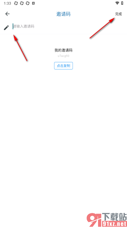 都市时报app查看和输入邀请码的方法