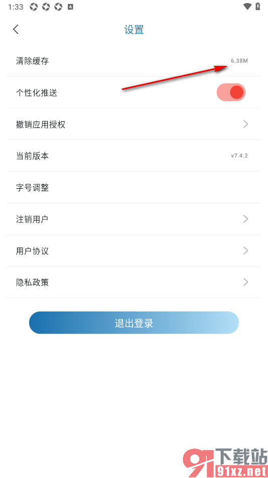 都市时报app设置一键清除缓存数据的方法