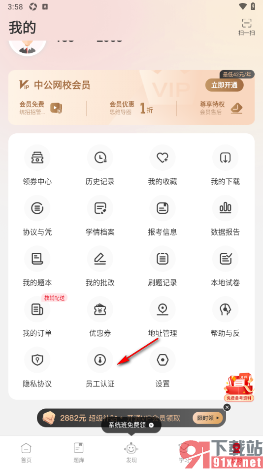 中公网校APP进行员工认证申请的方法