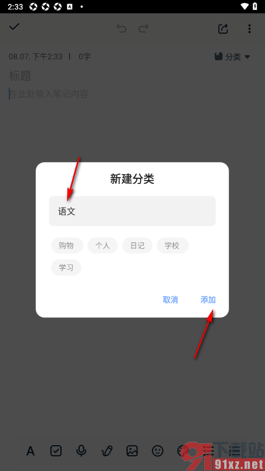 记事本日记手机版新建笔记并添加分类的方法