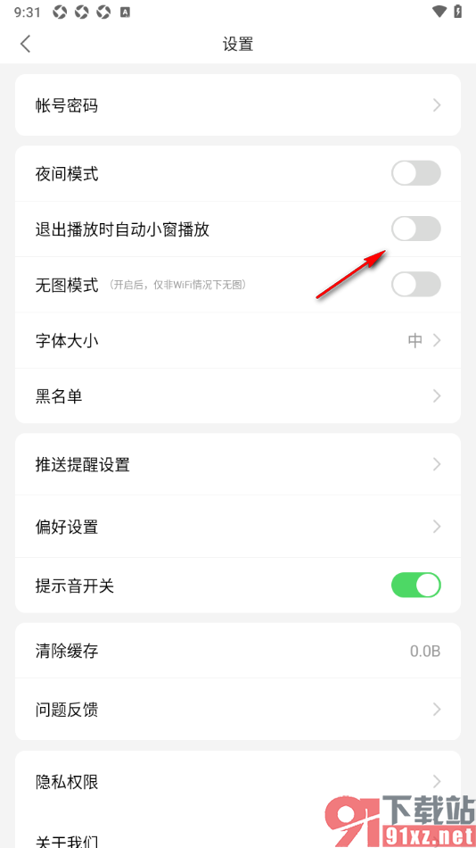 观察者网app设置退出播放时自动小窗播放的方法