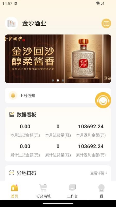 金沙掌柜官方版v1.0.13截图1