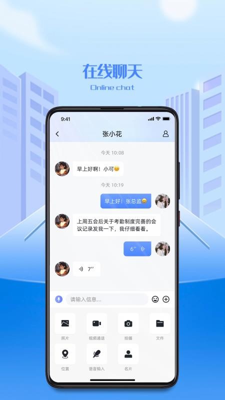 企务通官网版v1.3.4截图2