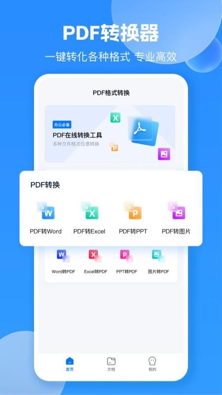 pdf转换图片软件v1.3截图1