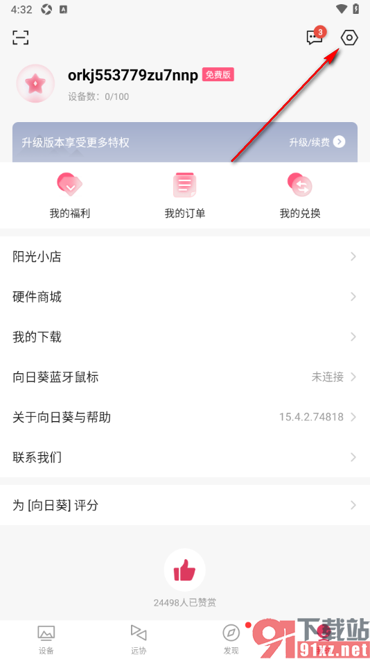 向日葵远程控制APP设置设备头像的方法