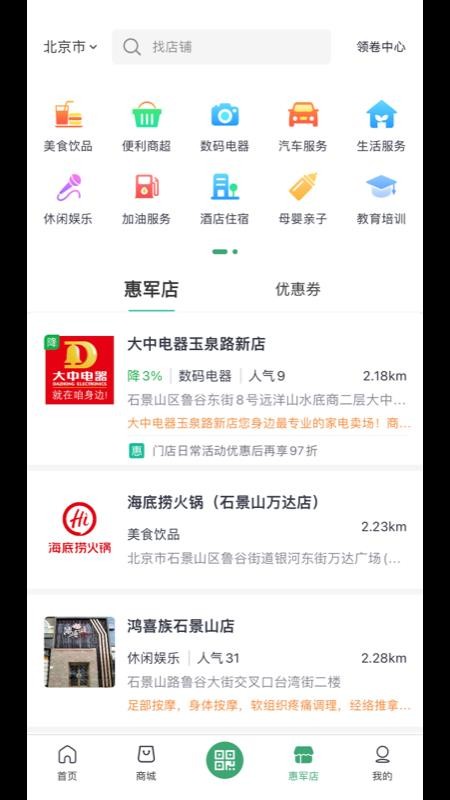惠军生活官方版v4.0.8截图2