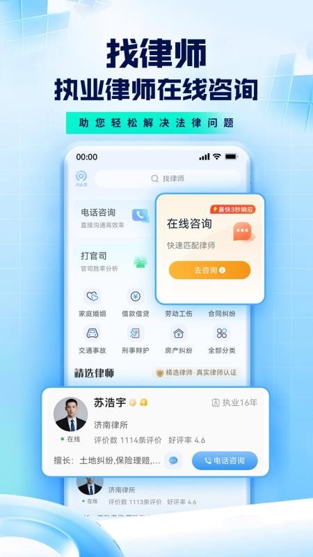 问必答法律咨询官方版v2.0.5截图1