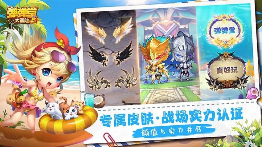 弹弹堂大冒险游戏v1.3.28截图3