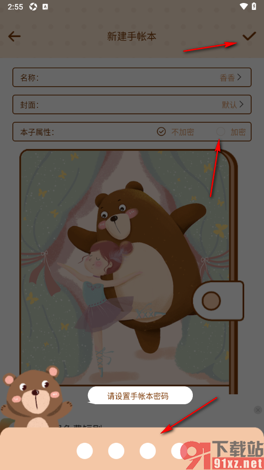 爱鸭手帐APP创建一个加密手帐本的方法