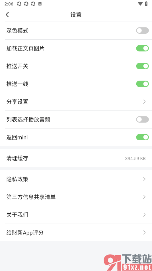 财新app设置禁止列表选择播放音频的方法