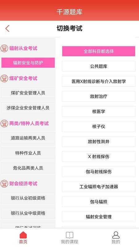 千源题库最新版v1.0.7截图1