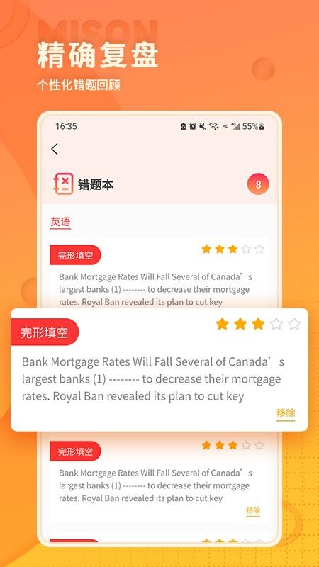 美森题库官方版v1.0.13截图4