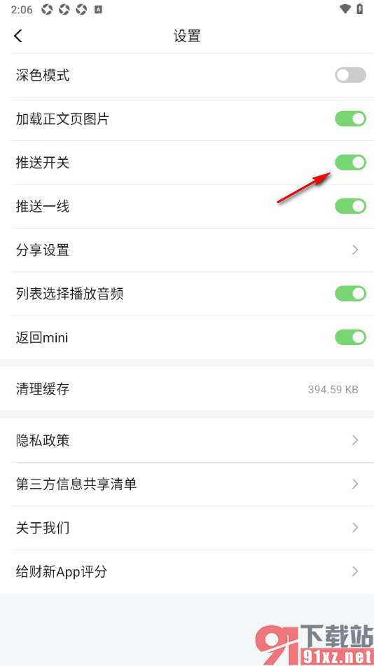 财新app设置不推送消息的方法