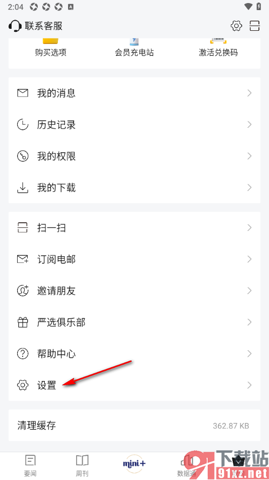财新app设置不推送消息的方法