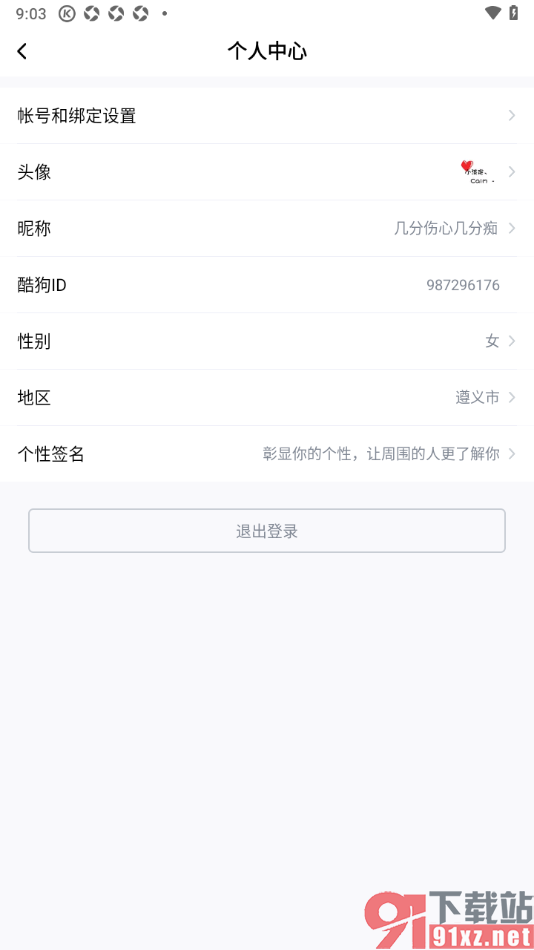 酷狗大字版APP申请注销酷狗账号的方法