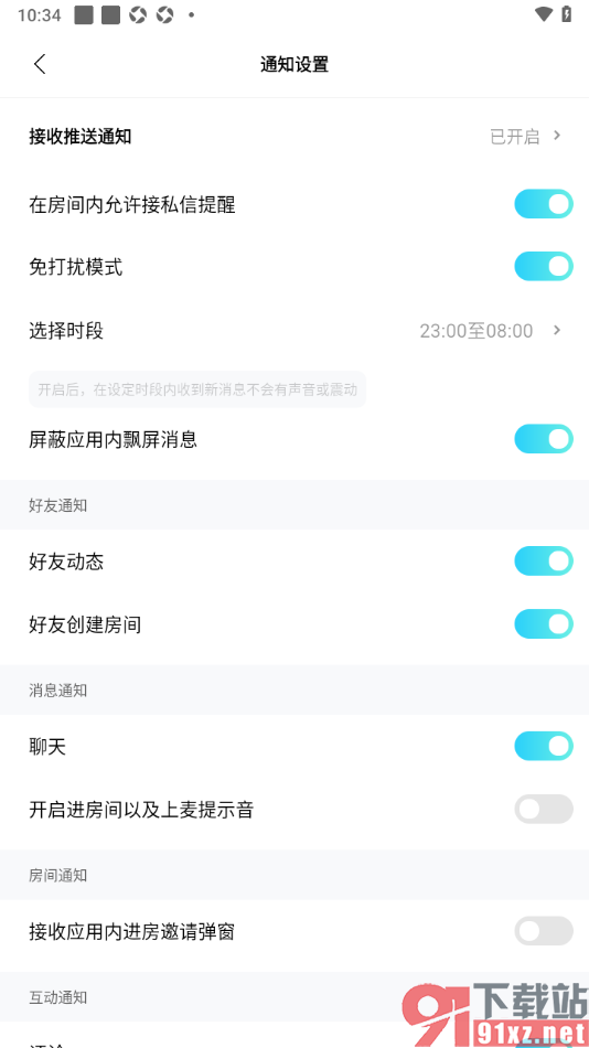 赫兹APP设置启用好友创建房间通知功能的方法
