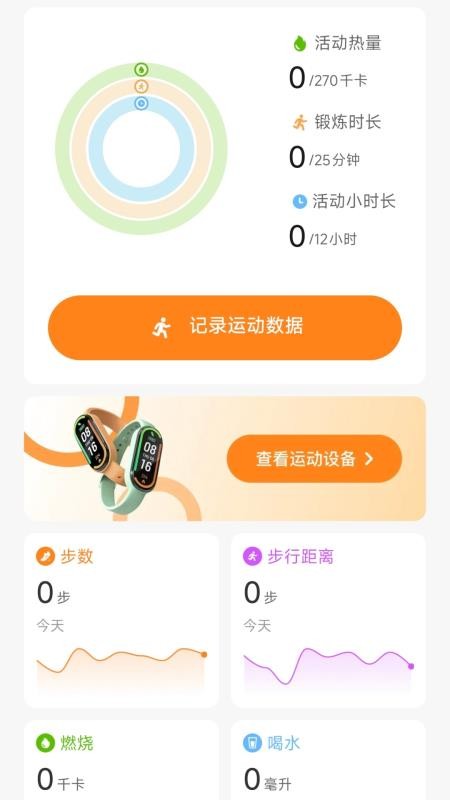 运动健康手环fit官网版v1.0.1截图2