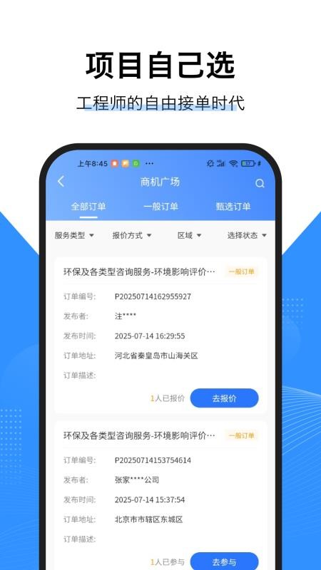 擎企工程师版官网版v1.0.5截图2