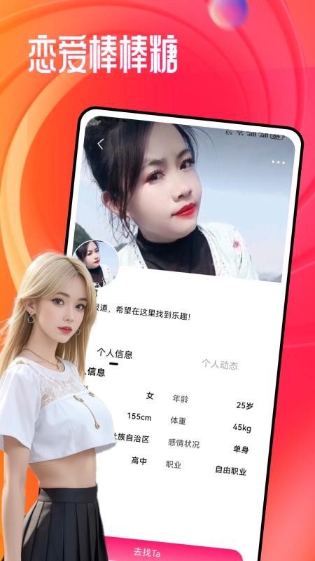 恋途最新版v1.0.1截图2