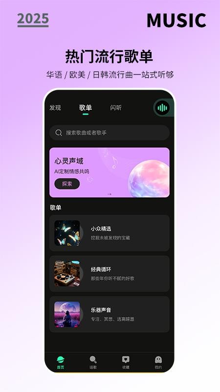 全免歌曲随心听免费版v1.0.2截图2