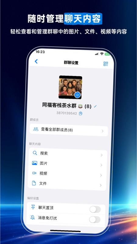 司聊appv1.0.3截图4