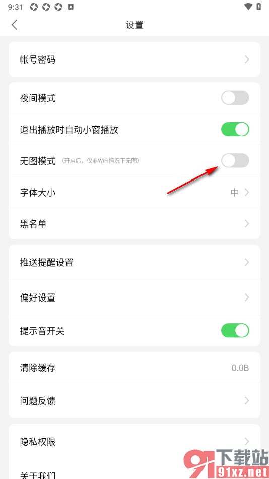 观察者网app设置无图模式的方法