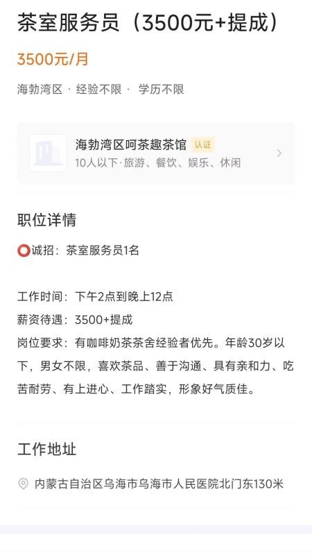 乌海直聘最新版v2.9.2截图4