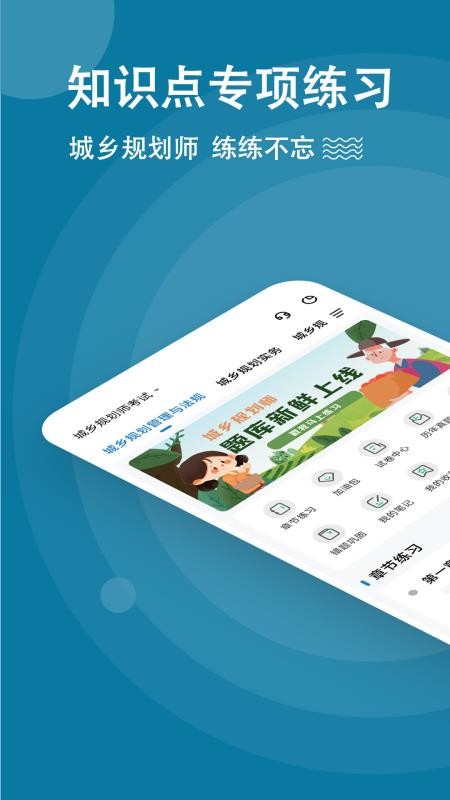 城乡规划师练题狗手机版v3.1.0.0截图1