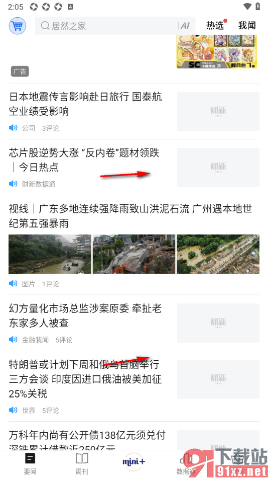财新APP开启加载正文页图片功能的方法