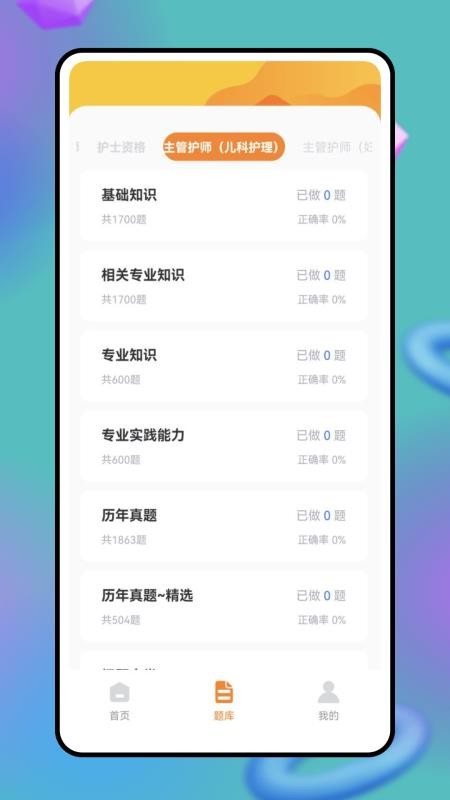 云考试APPv3.0.0截图1