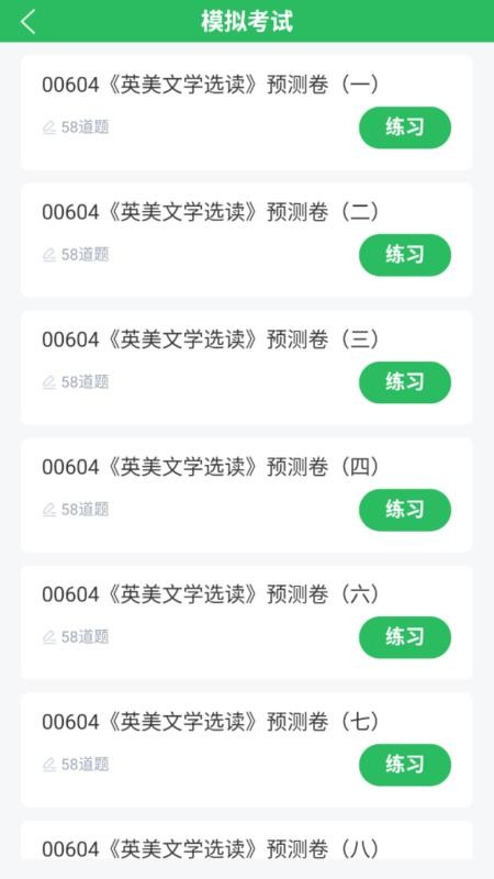 英语专业自考题库v5.0.8截图2