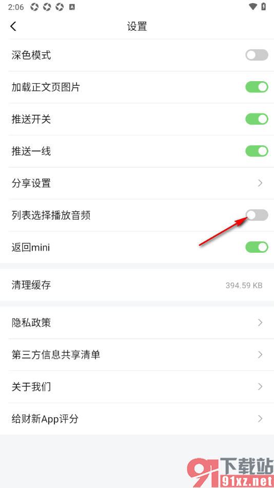 财新app设置禁止列表选择播放音频的方法