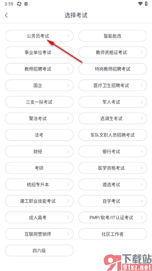 中公网校APP查看缓存的地区试卷的方法