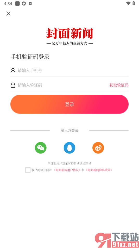 封面新闻APP进行报料发布的方法