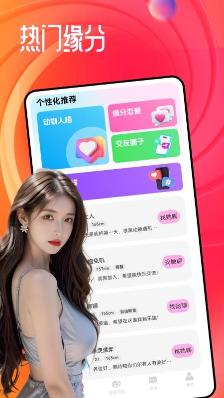 恋途最新版v1.0.1截图1