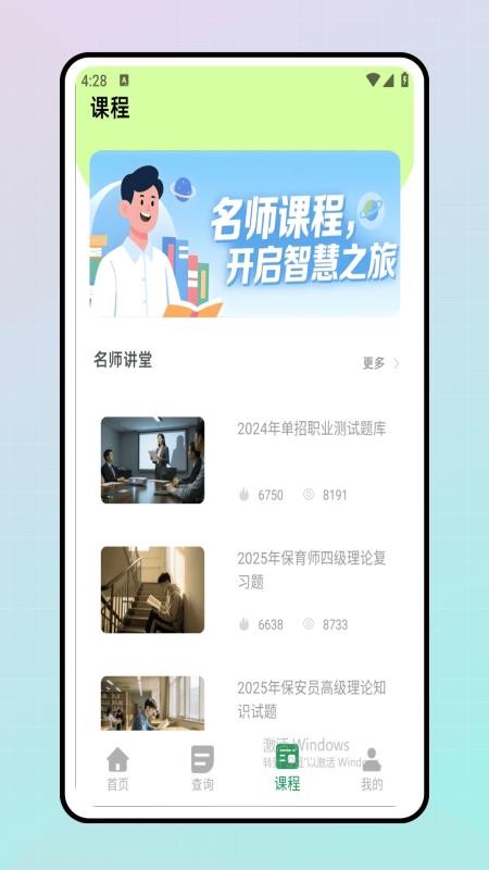 学课加免费版v1.0.0截图4