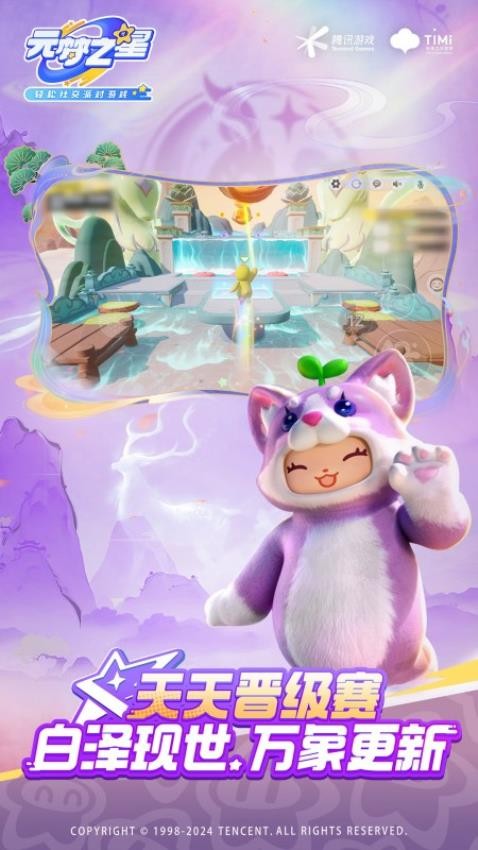 元梦之星游戏v1.3.99.1截图1