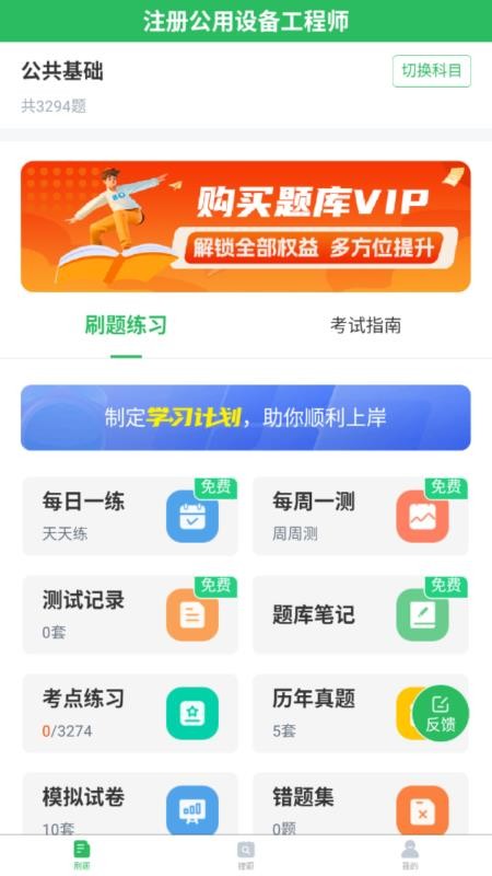 注册公用设备工程师官网版