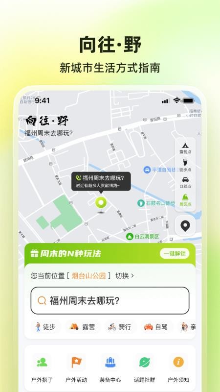 向往野最新版v1.2.1截图1