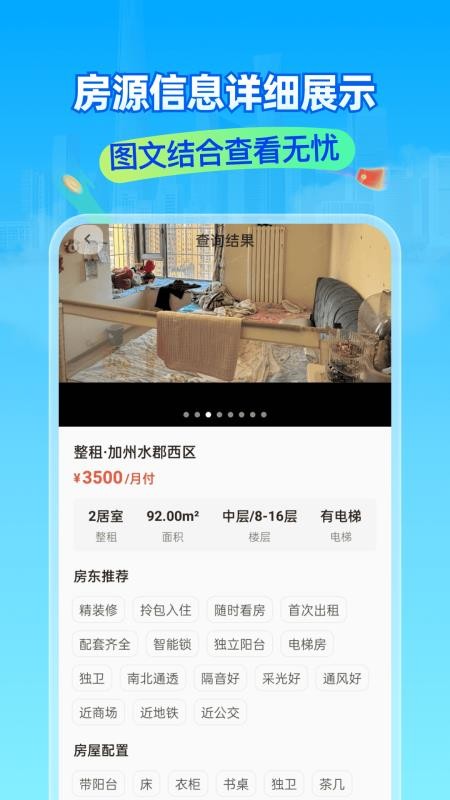 租房二手房新房官网版v1.0.1截图4