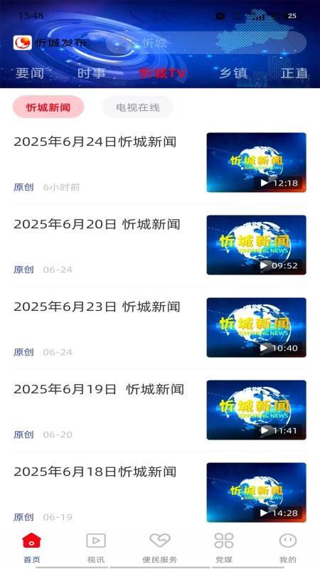 忻城发布最新版v2.6.194截图3