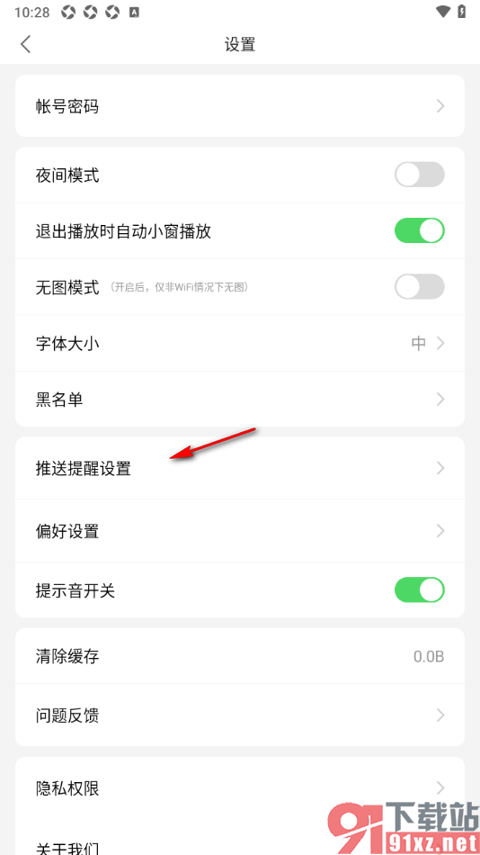 观察者网app设置被关注通知功能的方法