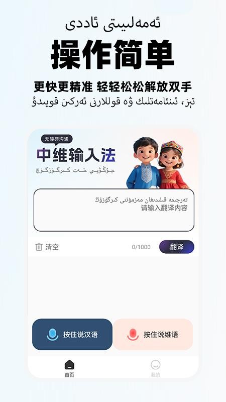 智能维语输入法免费版v1.0.4截图4