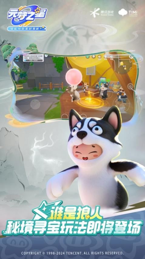 元梦之星游戏v1.3.99.1截图3