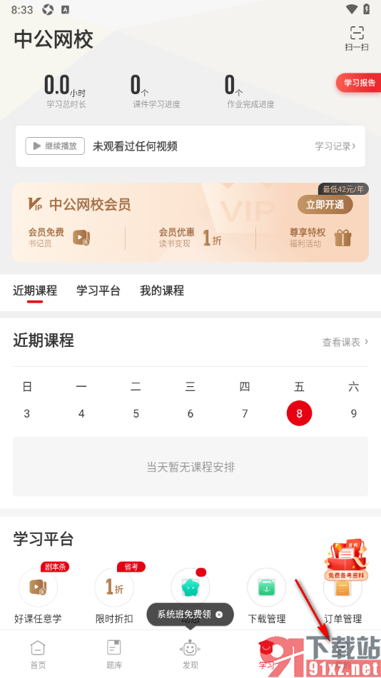 中公网校APP添加自己的身份信息的方法