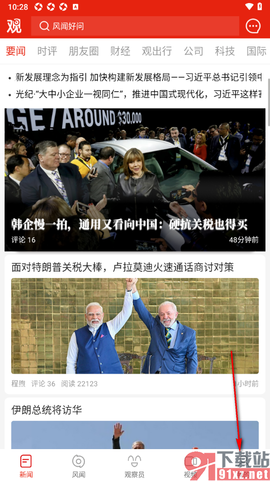 观察者网app设置被关注通知功能的方法