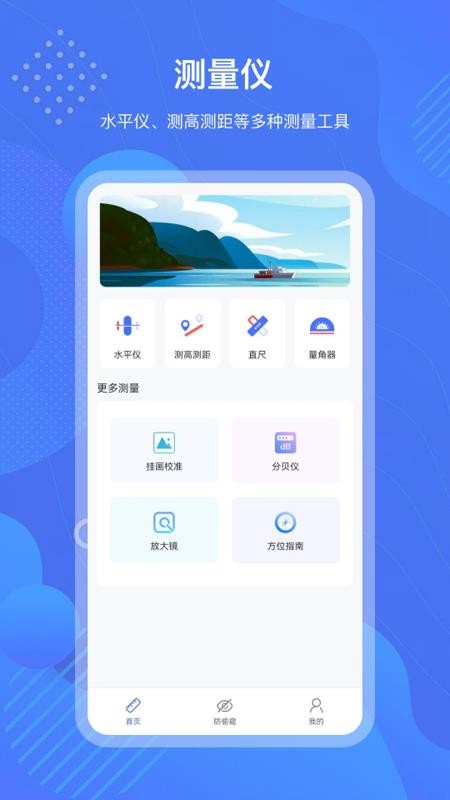 测量尺手机版v25.7.9截图1