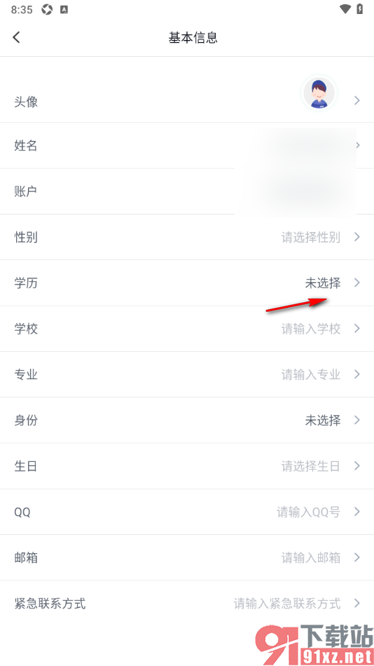中公网校APP添加自己的学历信息的方法