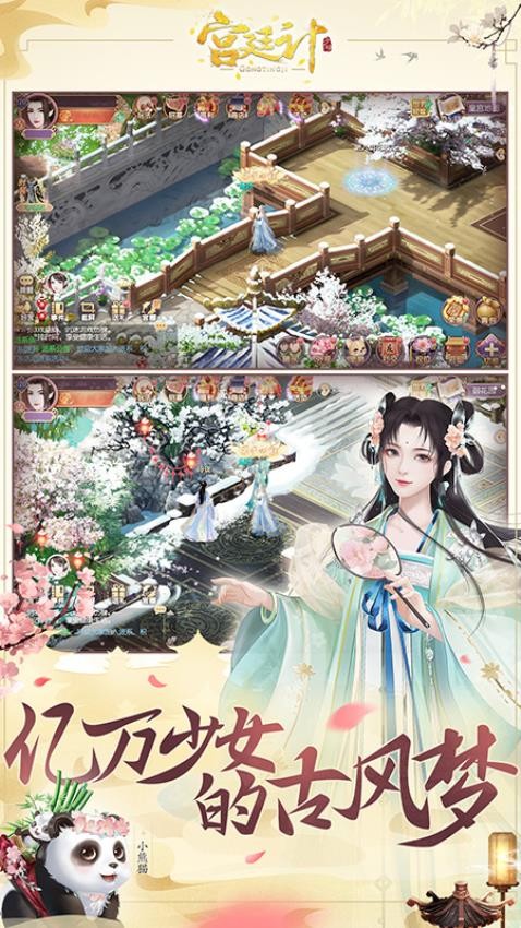 宫廷计手游v1.5.6截图2