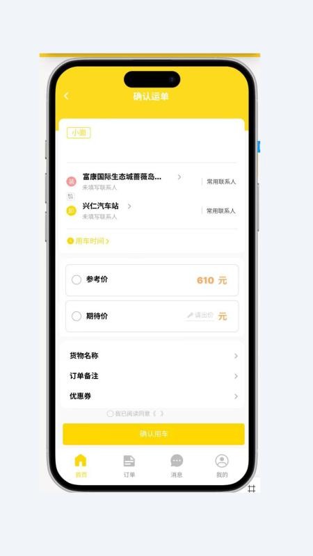 拉拉回头车官网版v7.21截图2